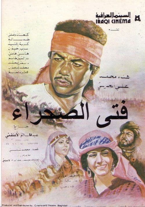Poster for Desert Boy