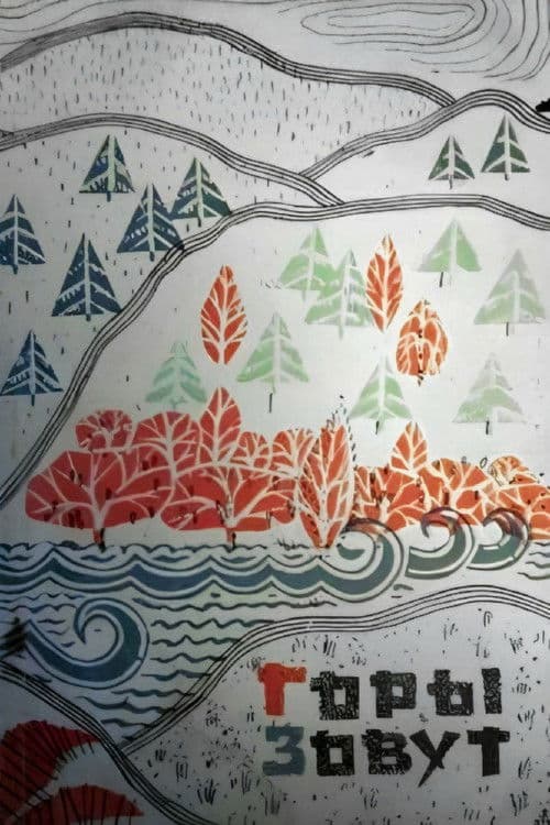 Poster for The Mountains Are Calling