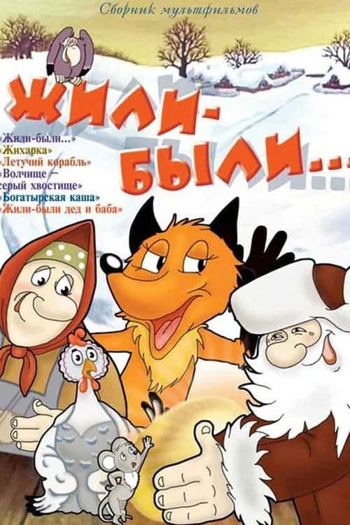 Poster for Once Upon a Time