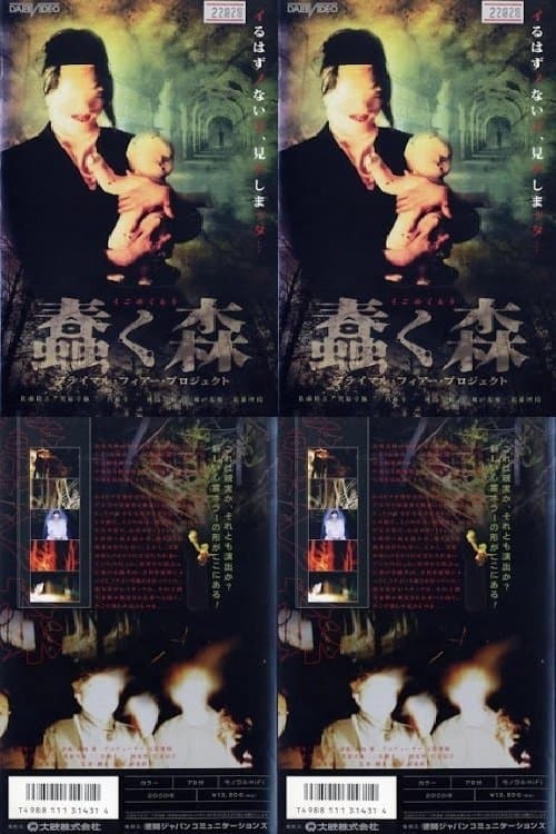 Poster for Primal Fear Project - The Writhing Forest