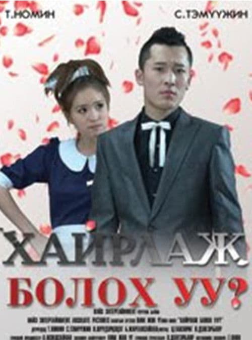 Poster for Can I Love You?