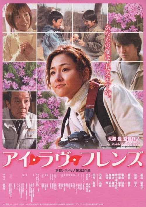 Poster for I Love Friends