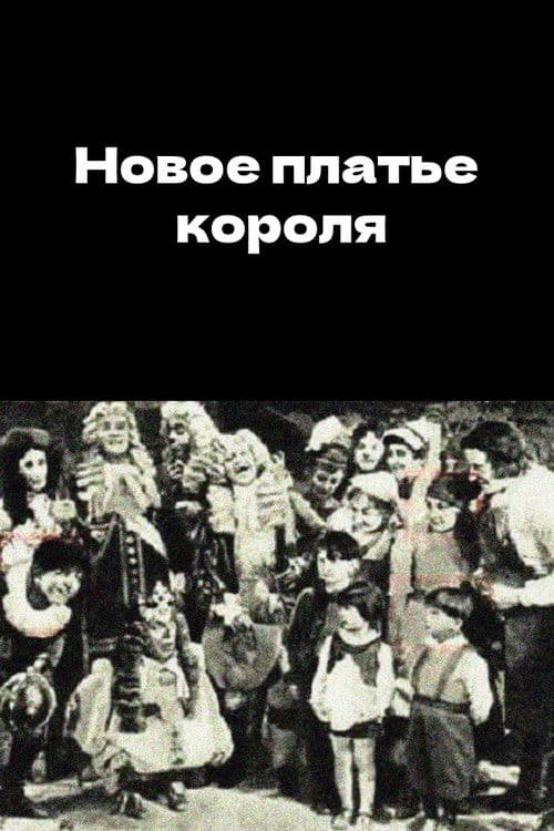 Poster for The Emperor's New Clothes