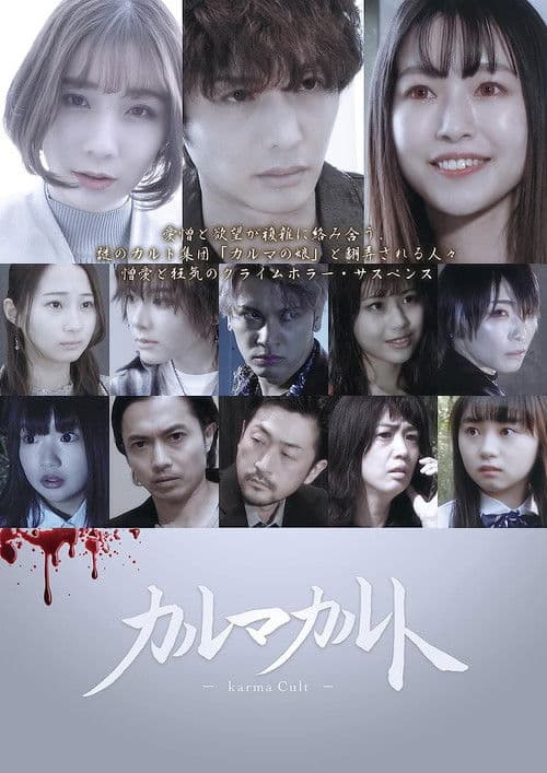 Poster for Karma Cult