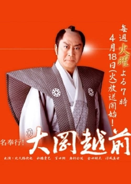 Poster for Magistrate Ooka Echizen