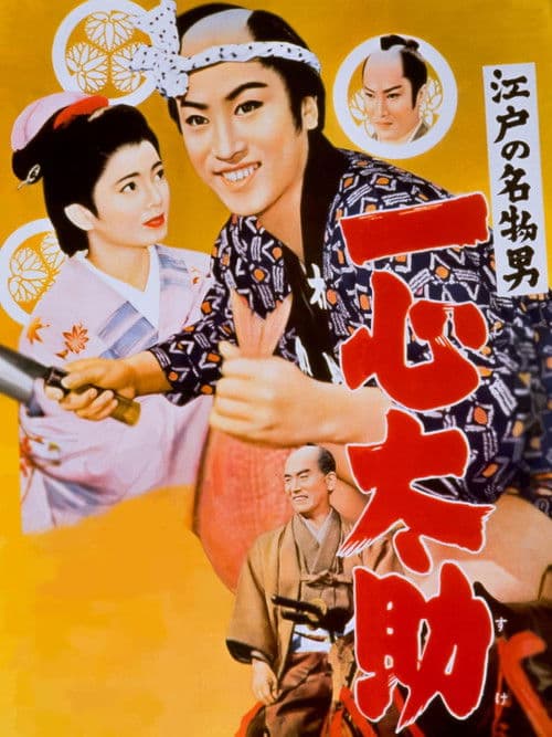Poster for Noble Tasuke