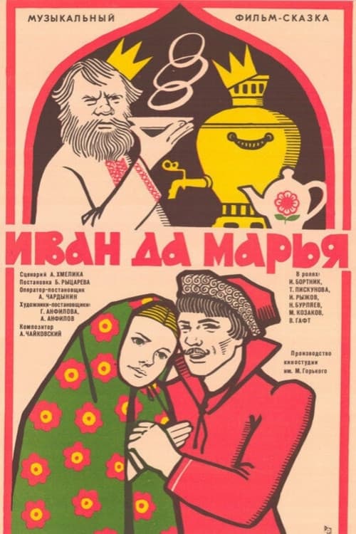 Poster for Ivan and Marya