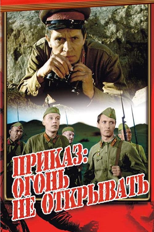 Poster for The Order: Do Not Open Fire