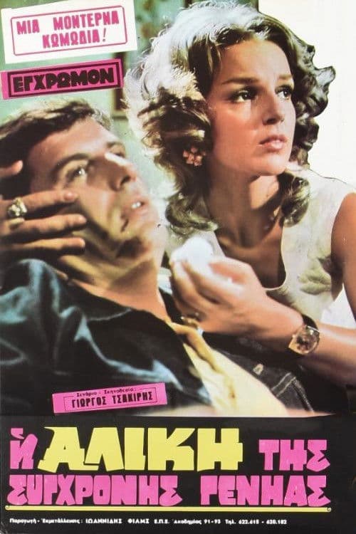 Poster for The Alice of the modern generation