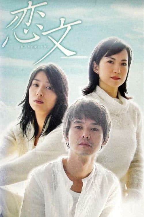 Poster for Love Letters - Men We Have Loved