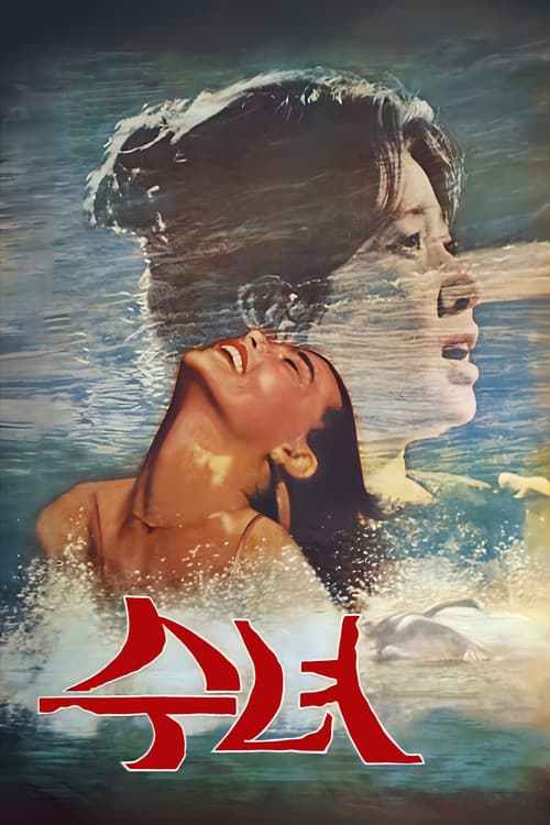 Poster for Water Lady