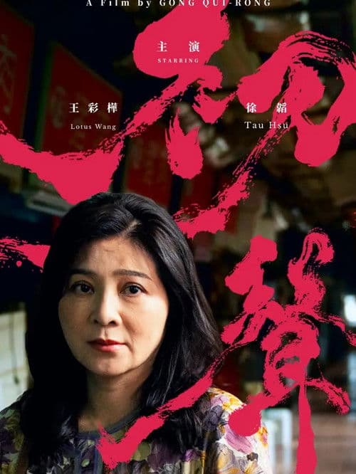 Poster for The Voices