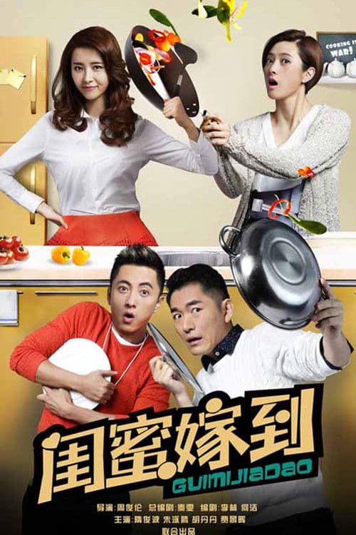 Poster for Gui Mi Jia Dao