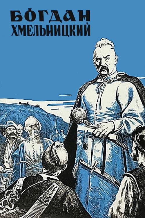 Poster for Bohdan Khmelnytskyi