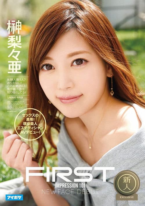 Poster for FIRST IMPRESSION 101 Black Belt in Sex! A Beautiful Working Esthetician Makes Her Porn Debut! Riria Sakaki