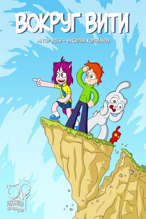 Poster for Around Victor