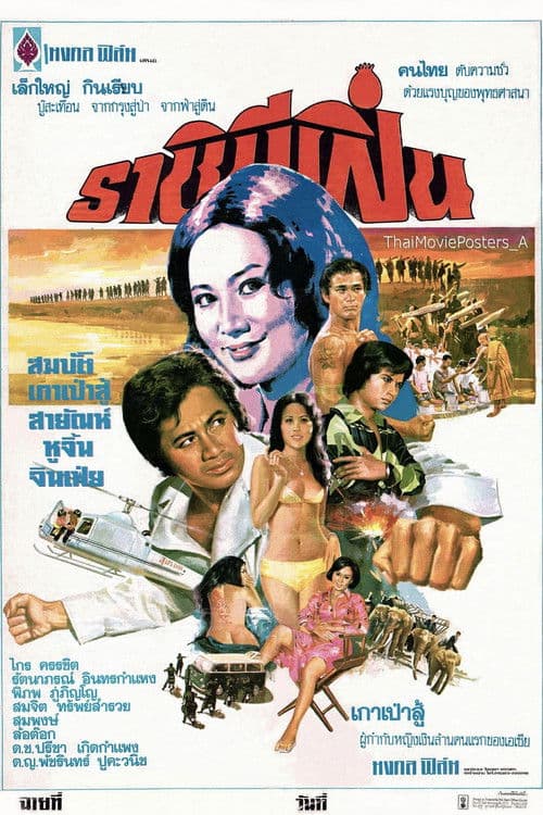 Poster for Female Fugitive