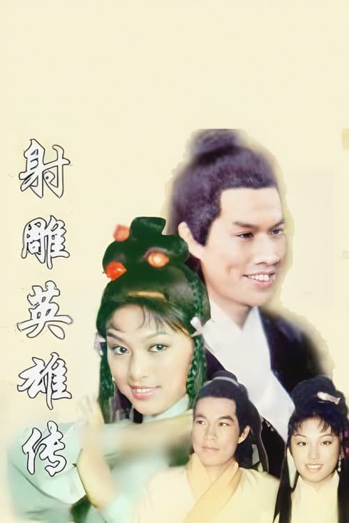 Poster for The Legend of the Condor Heroes