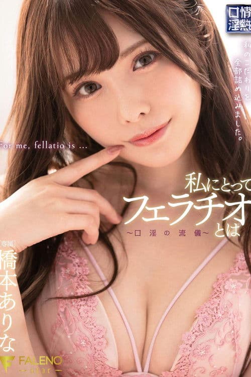 Poster for To Me, A Blowjob Is -A Style Of Dirty Talk- Arina Hashimoto