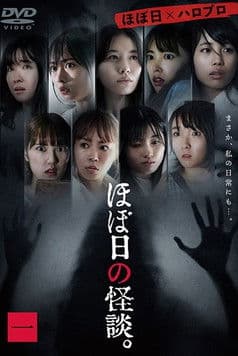 Poster for Hobonichi no Kaidan: Vol 2