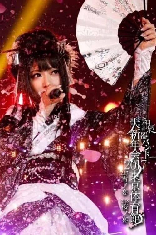 Poster for Wagakki Band Daishinnenkai 2017 Tokyo Taiikukan - Yuki no Utage・Sakura no Utage -