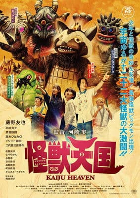 Poster for Kaiju Heaven