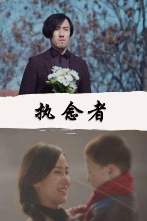 Poster for Memory Puzzle