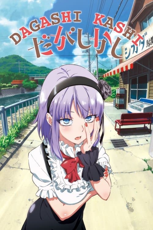 Poster for Dagashi Kashi