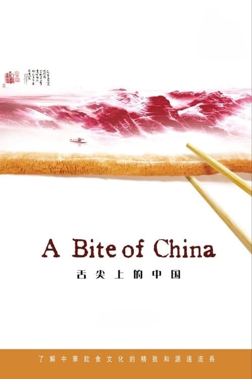 Poster for A Bite of China