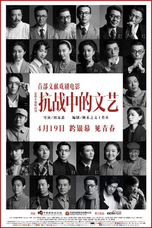 Poster for Kang Zhan Zhong De Wen Yi