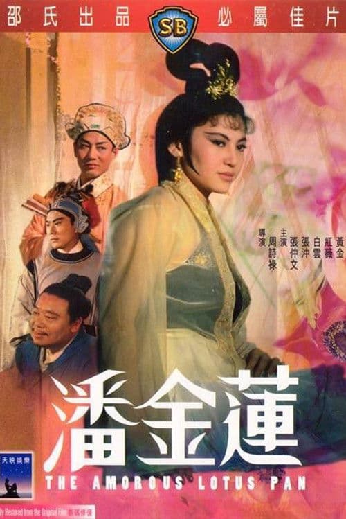 Poster for The Amorous Lotus Pan