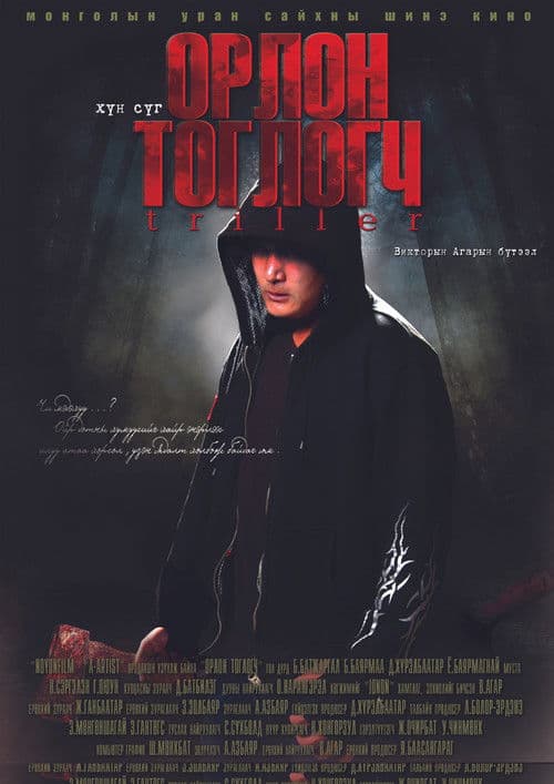 Poster for Understudy