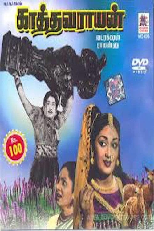 Poster for Kathavarayan