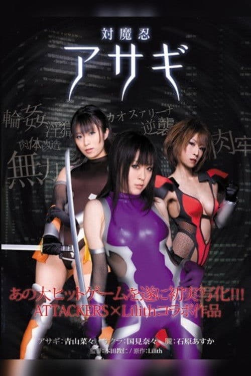 Poster for Taimanin Asagi