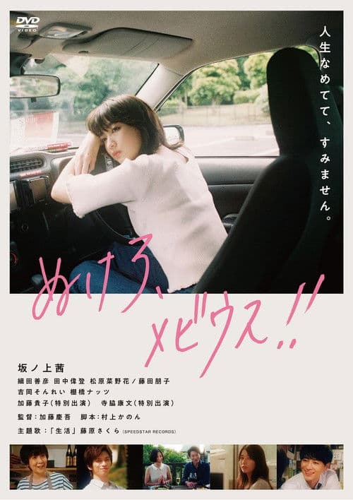 Poster for Go Away, Moebius!!