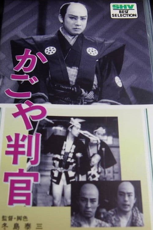 Poster for The Palanquin Carrier Magistrate