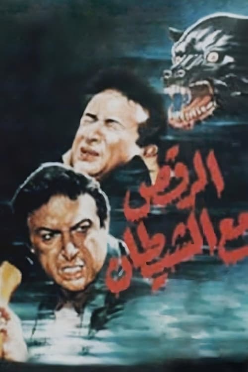 Poster for Dancing with The Devil