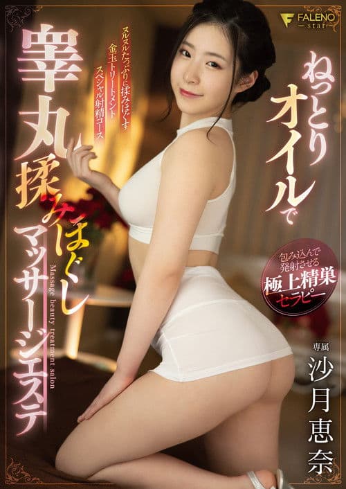 Poster for Massage Parlor Where You Can Get Your Balls Rubbed And Massaged With Oil Ena Satsuki