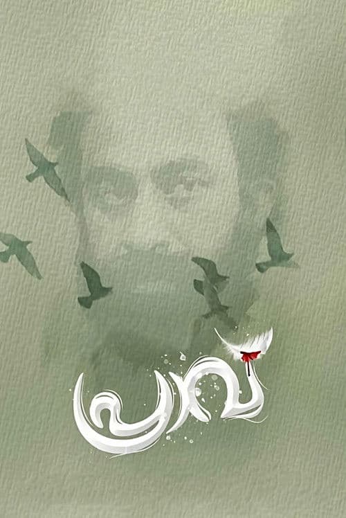 Poster for Praavu