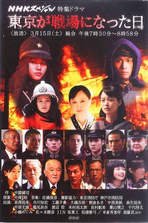 Poster for Tokyo ga senjo ni natta hi
