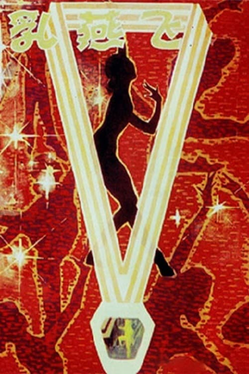 Poster for Young Swallow