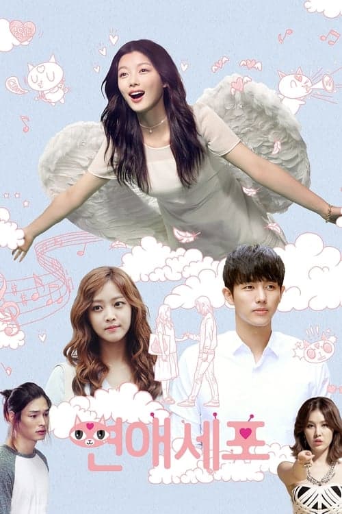 Poster for Love Cells