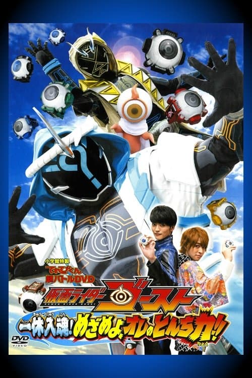 Poster for Kamen Rider Ghost: Ikkyu Intimacy! Awaken, My Quick Wit Power!!