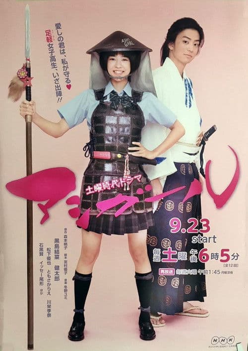 Poster for Ashi Girl