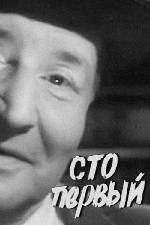 Poster for The Hundredth and First