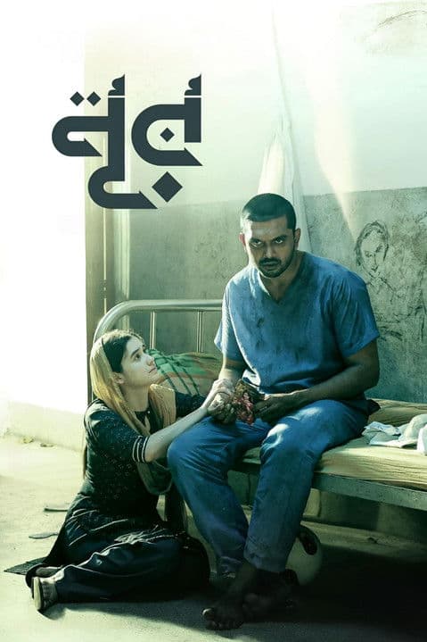 Poster for Noor