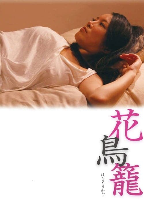 Poster for The Caged Flower