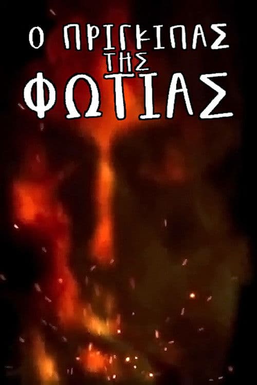 Poster for The Prince of Fire