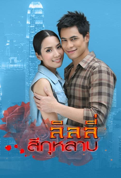 Poster for Lily Colored Rose