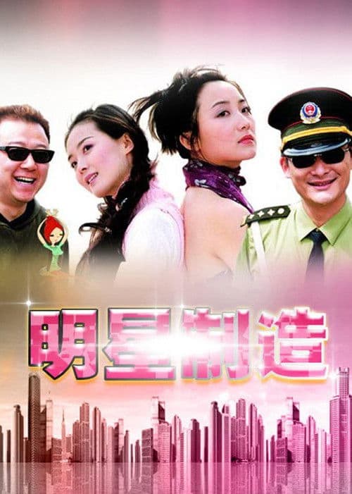 Poster for Making a Star